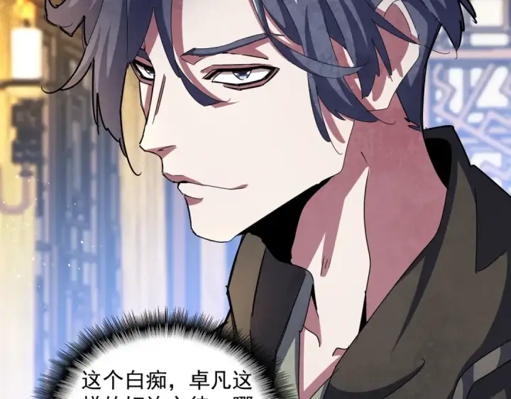 漫画《魔皇大管家》第447话 龙脉第19张图