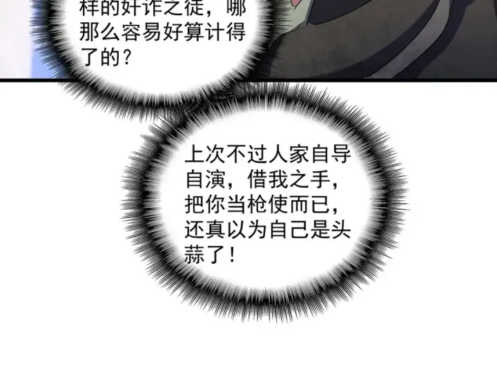 漫画《魔皇大管家》第447话 龙脉第20张图