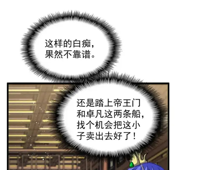 漫画《魔皇大管家》第447话 龙脉第21张图