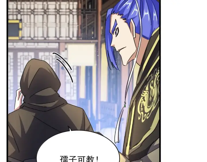 漫画《魔皇大管家》第447话 龙脉第22张图