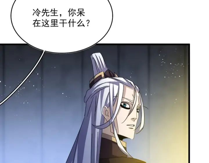 漫画《魔皇大管家》第447话 龙脉第28张图