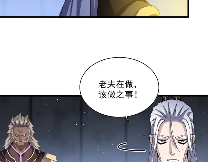 漫画《魔皇大管家》第447话 龙脉第29张图