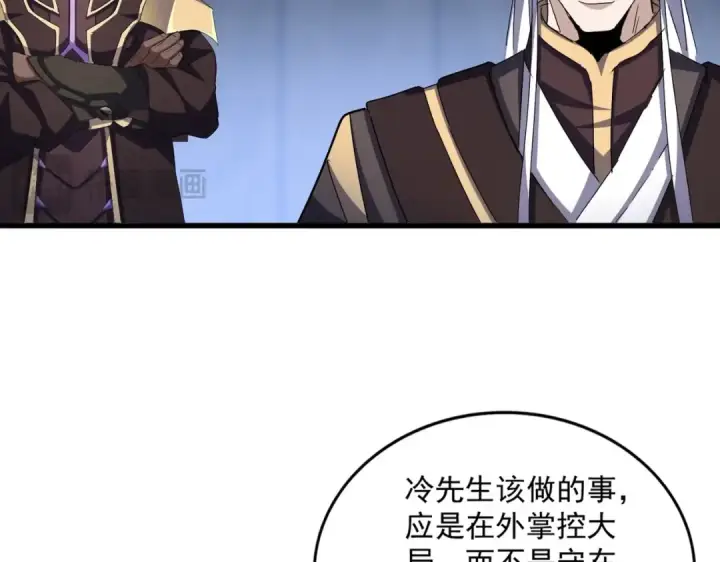 漫画《魔皇大管家》第447话 龙脉第30张图