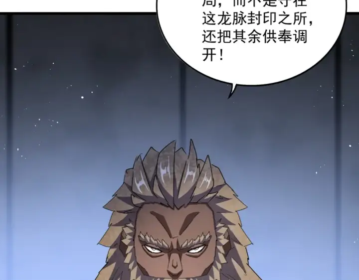 漫画《魔皇大管家》第447话 龙脉第31张图