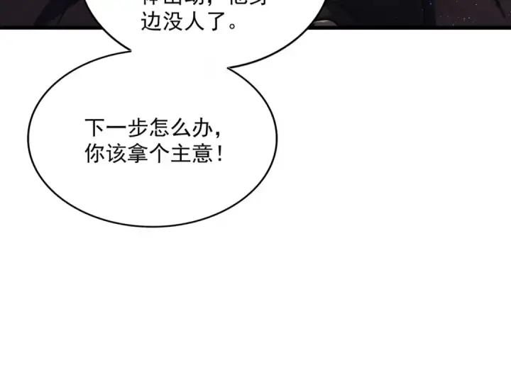 漫画《魔皇大管家》第447话 龙脉第33张图