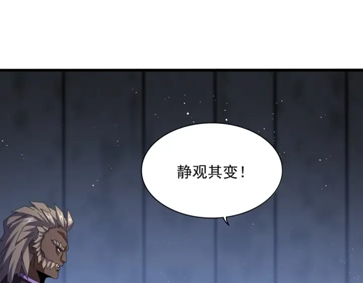 漫画《魔皇大管家》第447话 龙脉第34张图