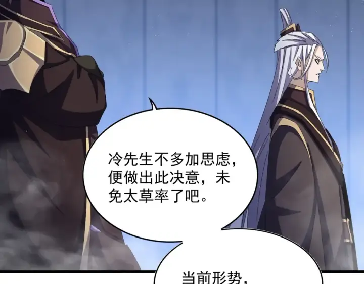 漫画《魔皇大管家》第447话 龙脉第35张图