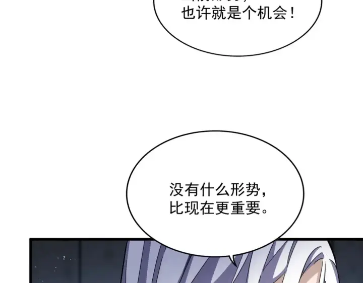 漫画《魔皇大管家》第447话 龙脉第36张图