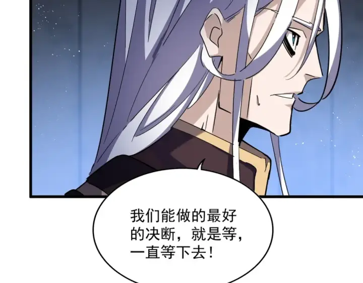 漫画《魔皇大管家》第447话 龙脉第37张图