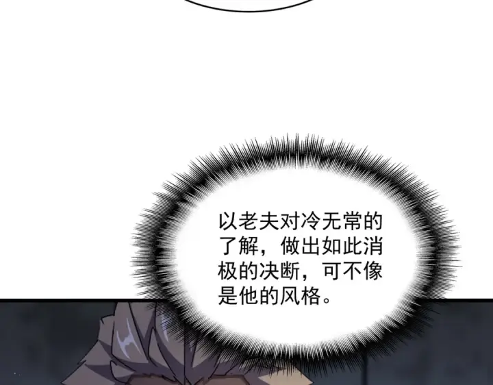 漫画《魔皇大管家》第447话 龙脉第38张图