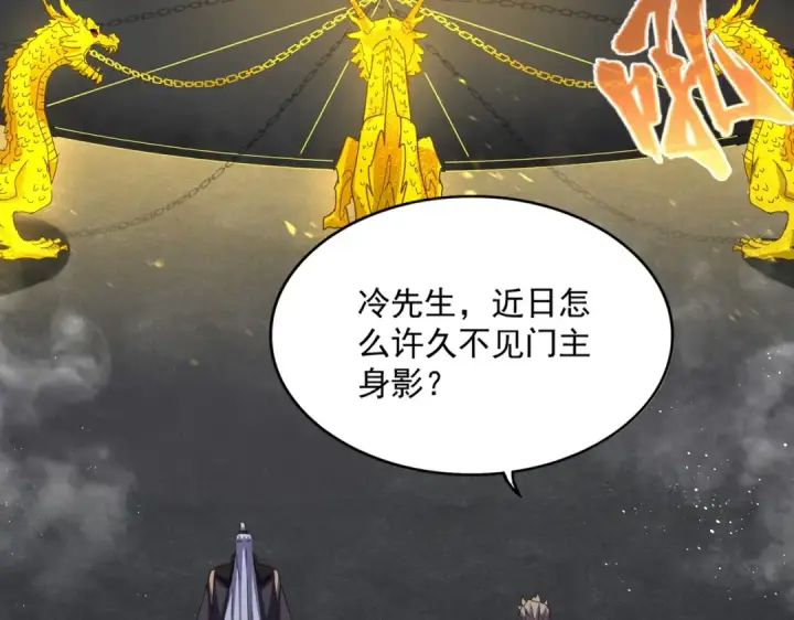 漫画《魔皇大管家》第447话 龙脉第43张图