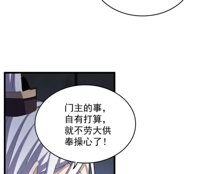 漫画《魔皇大管家》第447话 龙脉第45张图