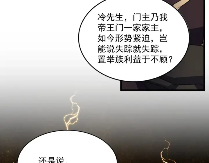漫画《魔皇大管家》第447话 龙脉第47张图