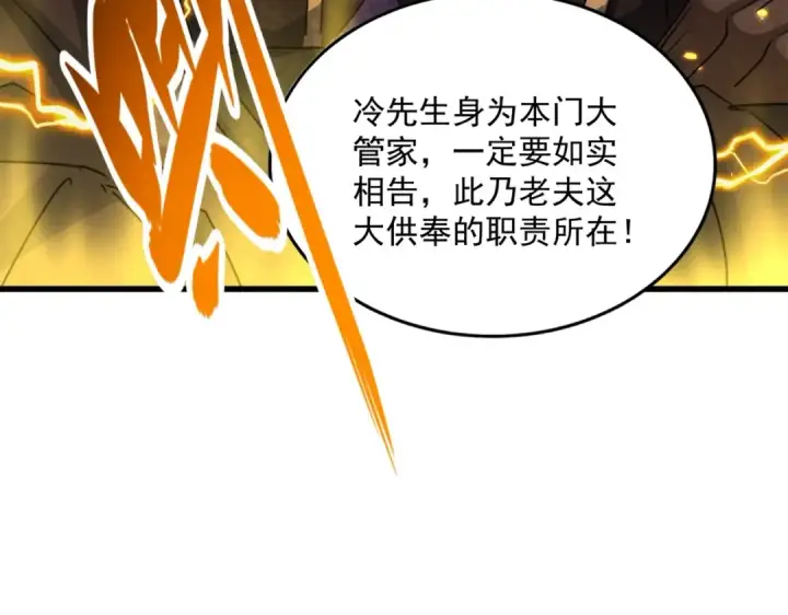 漫画《魔皇大管家》第447话 龙脉第50张图