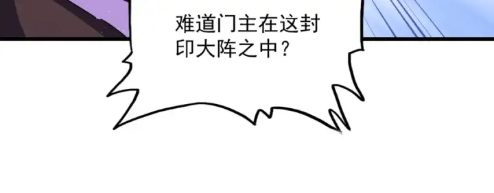 漫画《魔皇大管家》第447话 龙脉第57张图