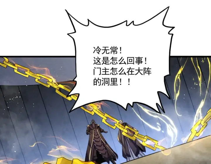 漫画《魔皇大管家》第447话 龙脉第58张图