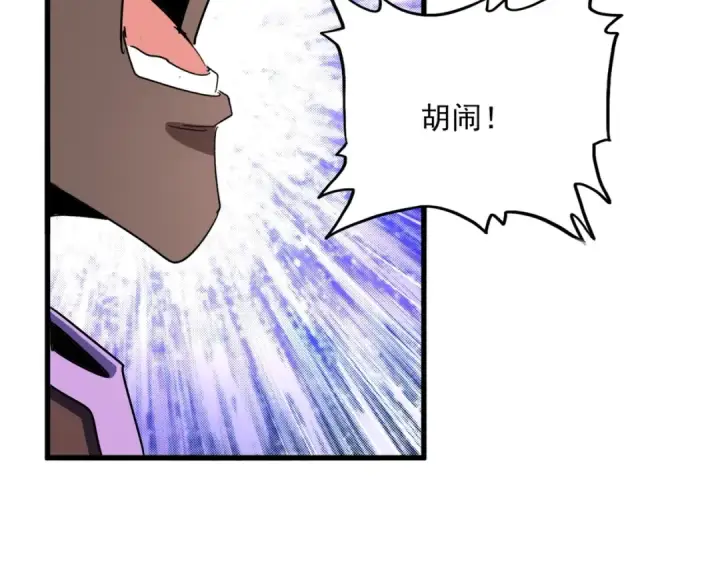漫画《魔皇大管家》第447话 龙脉第65张图