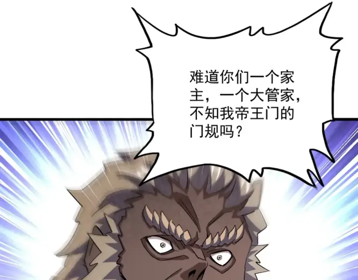 漫画《魔皇大管家》第447话 龙脉第66张图