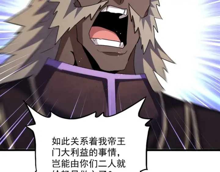 漫画《魔皇大管家》第447话 龙脉第67张图