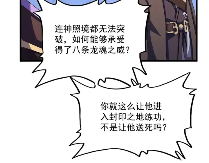 漫画《魔皇大管家》第447话 龙脉第70张图