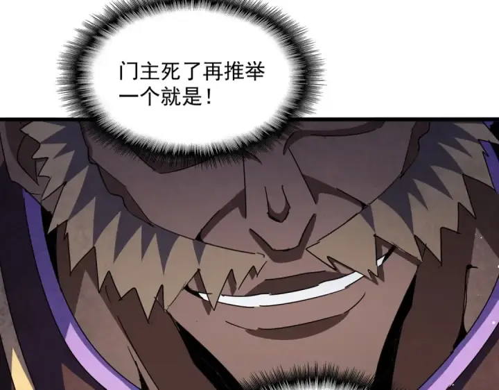 漫画《魔皇大管家》第447话 龙脉第74张图