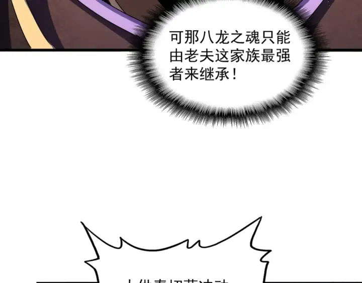 漫画《魔皇大管家》第447话 龙脉第75张图
