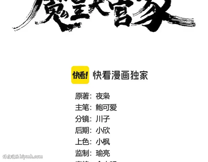 漫画《魔皇大管家》第447话 龙脉第8张图