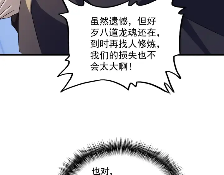 漫画《魔皇大管家》第447话 龙脉第82张图