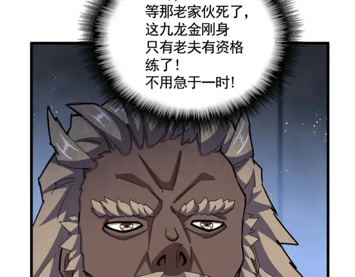 漫画《魔皇大管家》第447话 龙脉第83张图
