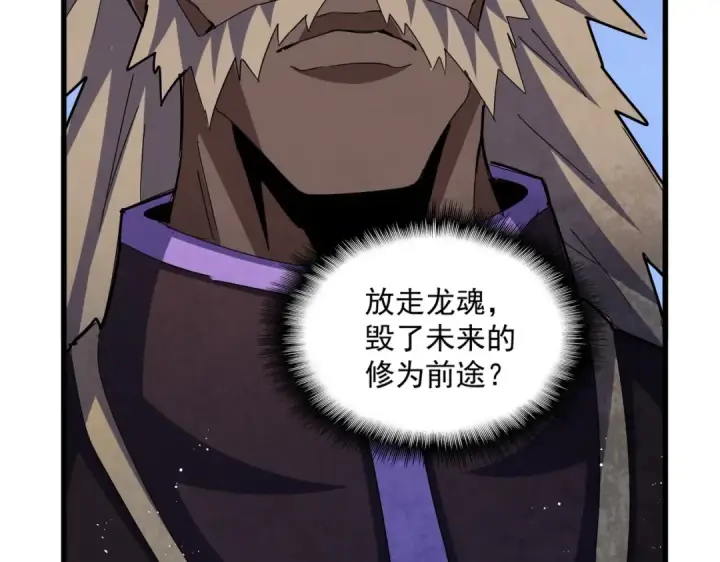 漫画《魔皇大管家》第447话 龙脉第84张图