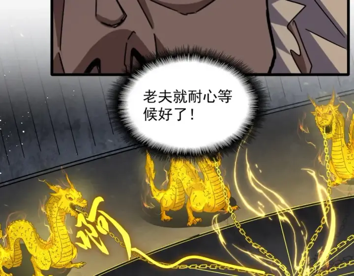 漫画《魔皇大管家》第447话 龙脉第86张图