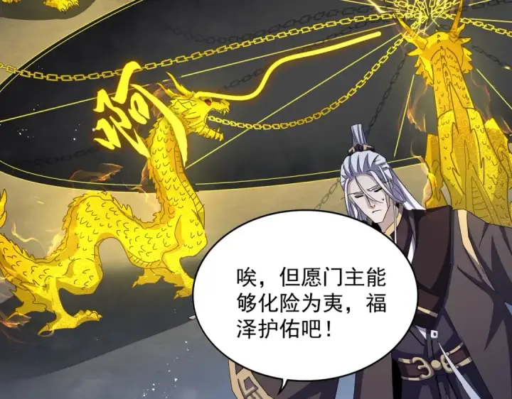漫画《魔皇大管家》第447话 龙脉第87张图