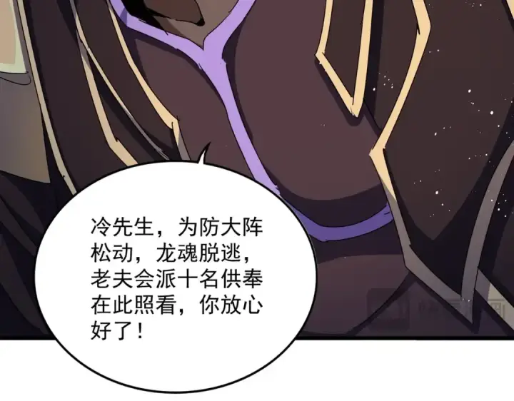 漫画《魔皇大管家》第447话 龙脉第89张图