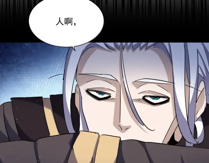 漫画《魔皇大管家》第447话 龙脉第92张图