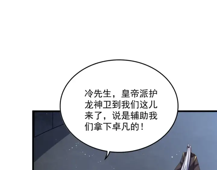 漫画《魔皇大管家》第447话 龙脉第99张图