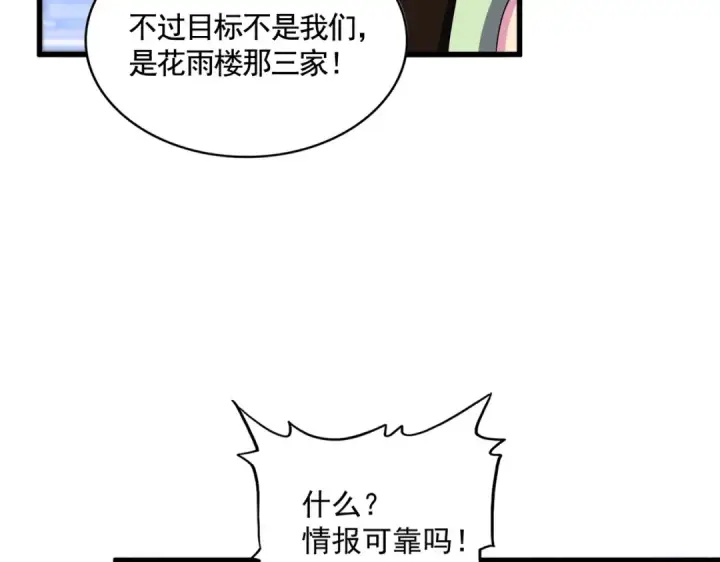 漫画《魔皇大管家》第448话 行动开始第114张图