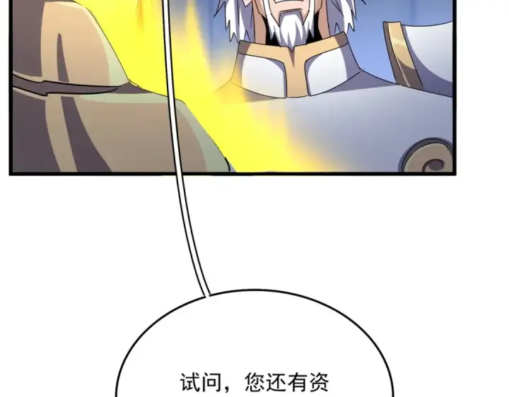 漫画《魔皇大管家》第448话 行动开始第2张图