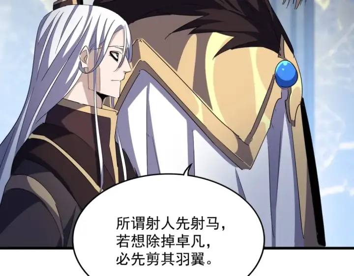 漫画《魔皇大管家》第448话 行动开始第77张图