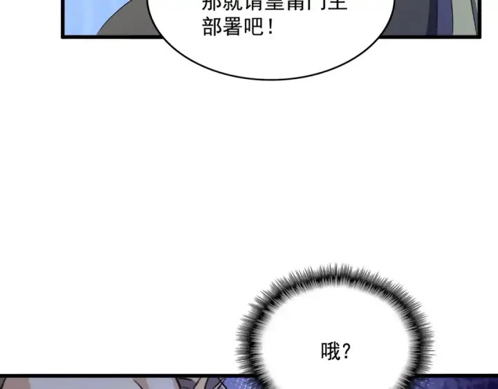 漫画《魔皇大管家》第448话 行动开始第90张图