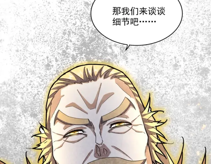 漫画《魔皇大管家》第448话 行动开始第93张图