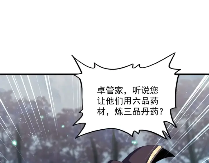 漫画《魔皇大管家》第449话 没有心的男人第111张图