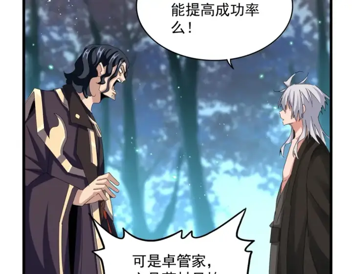 漫画《魔皇大管家》第449话 没有心的男人第114张图