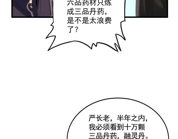 漫画《魔皇大管家》第449话 没有心的男人第115张图