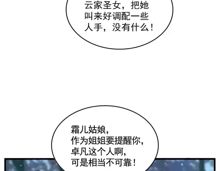 漫画《魔皇大管家》第449话 没有心的男人第30张图