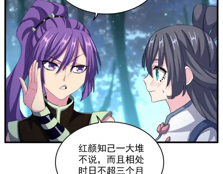 漫画《魔皇大管家》第449话 没有心的男人第31张图