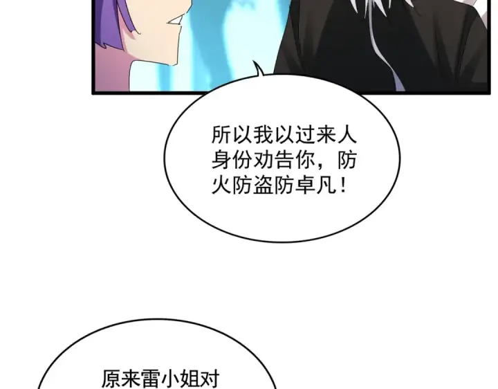 漫画《魔皇大管家》第449话 没有心的男人第33张图