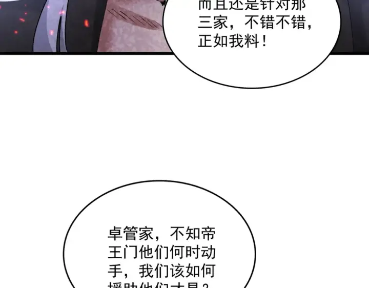 漫画《魔皇大管家》第449话 没有心的男人第41张图