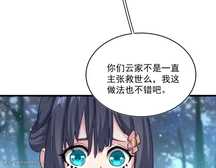漫画《魔皇大管家》第449话 没有心的男人第56张图