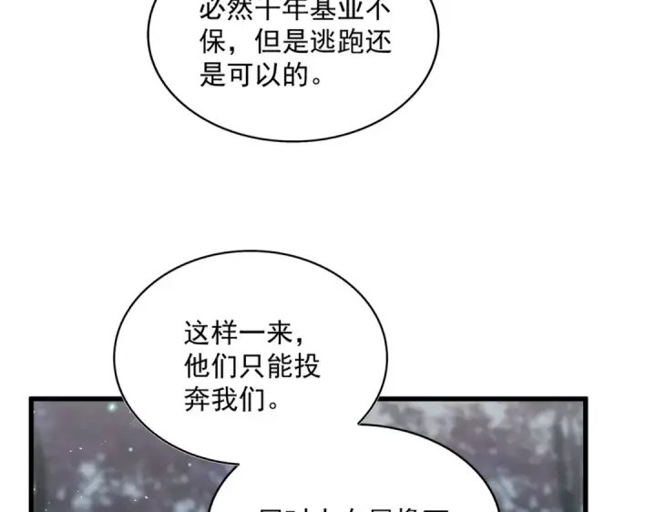 漫画《魔皇大管家》第449话 没有心的男人第65张图