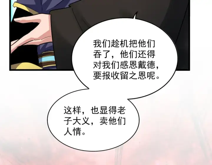 漫画《魔皇大管家》第449话 没有心的男人第67张图